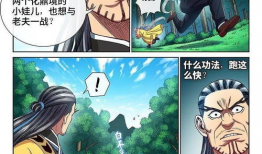 我是大神仙漫画,奇幻修仙之旅